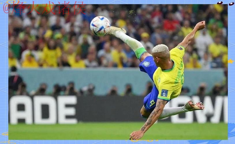 全站实时直播世界杯精彩赛事