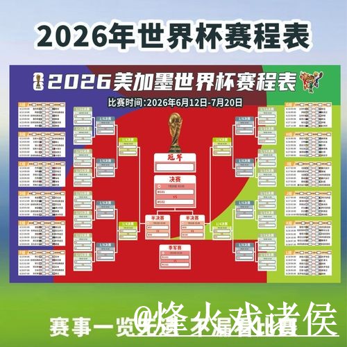 美加墨世界杯直播注意事项，网页版观看和卡顿问题整理
